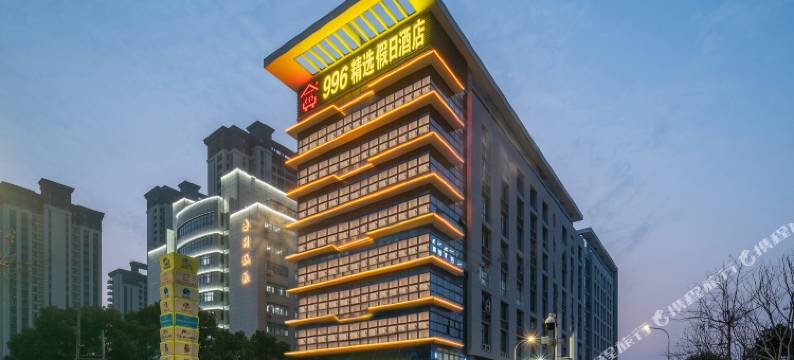 996精选假日酒店(泰州老街万达广场店)图片