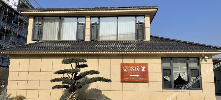 舟山园中园酒店图片