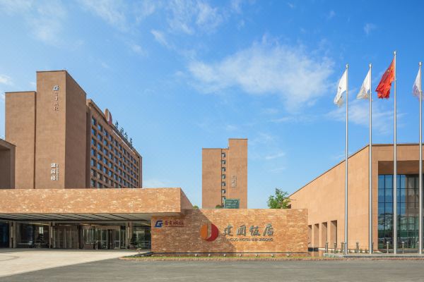 建国饭店(自贡方特恐龙王国店)预订价格,联系电话位置地址【携程酒店