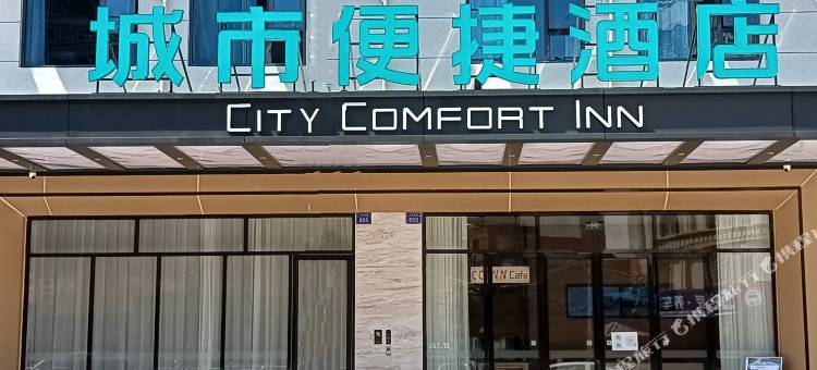 城市便捷酒店(梧州岑溪探花汽车站店)图片