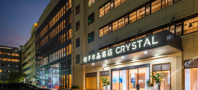 深圳宝安国际会展中心桔子水晶酒店图片