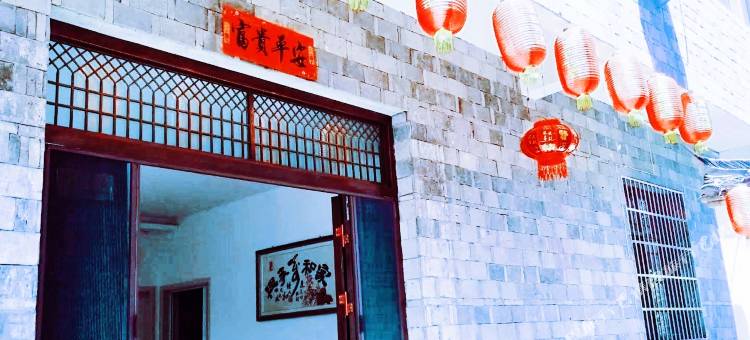 瑶里清幽民宿图片