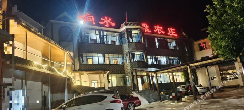 广德响水滩农庄图片