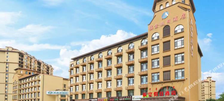 临空假日酒店(赤峰和美建材城玉龙机场店)图片