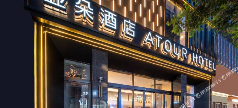 成都太古里春熙路步行街亚朵酒店图片