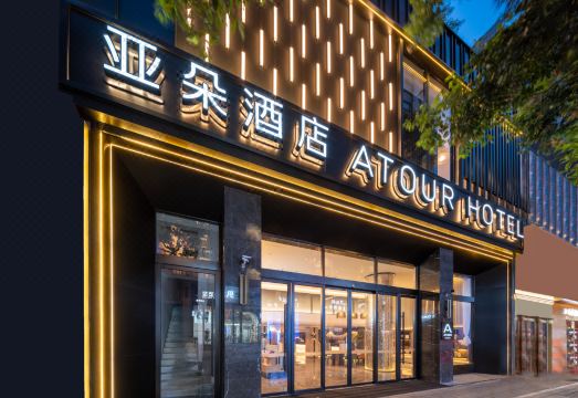 成都太古里春熙路步行街亚朵酒店外景图