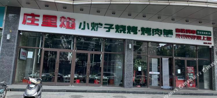 有戏电影酒店(石家庄新百万象城店)图片