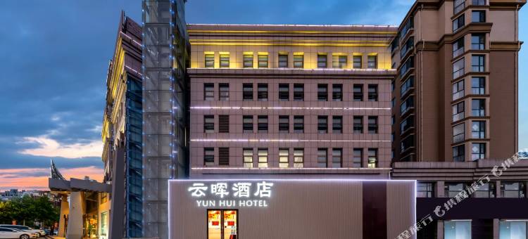 云晖酒店(青岛正阳中路家佳源店)图片