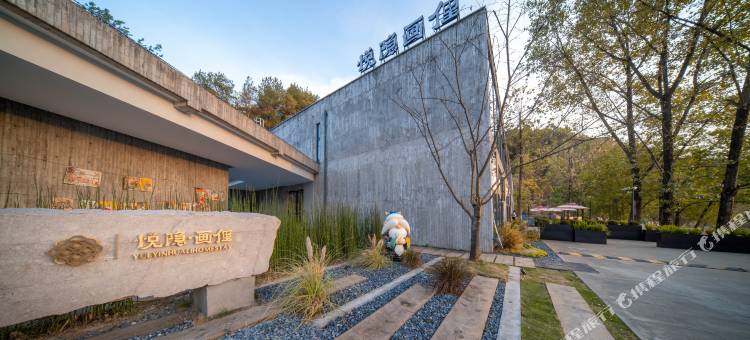 悦隐·画俚民宿(余东景区店)图片