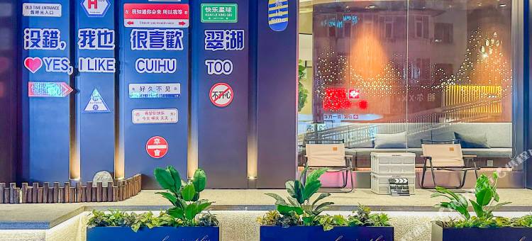 如家精选酒店(昆明翠湖店)图片