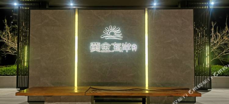 海星连锁公寓(汕头中海黄金海岸店)图片