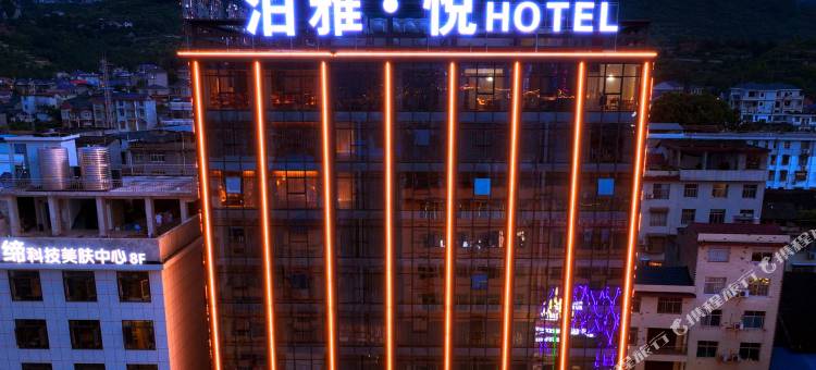 泊雅·悦酒店(张家界慈利火车站店)图片