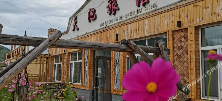 扎兰屯柴河天池旅馆图片