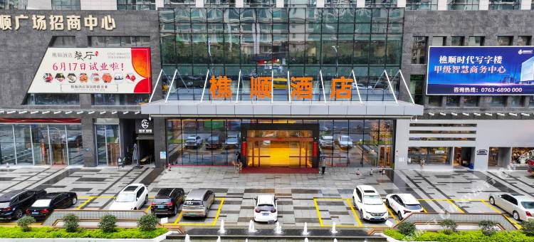 清远樵顺酒店图片