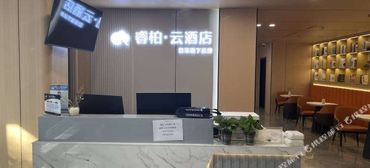如家睿柏·云酒店(武汉体育中心协和车谷院区店)图片