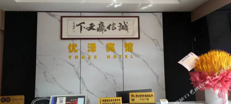 优泽宾馆图片