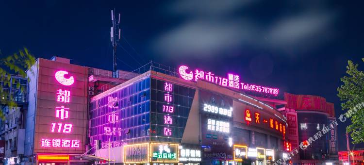 都市118(莱阳中心汽车站店)图片