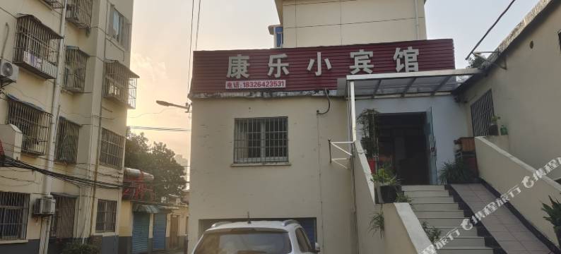 康乐小宾馆(宣城国购广场店)图片