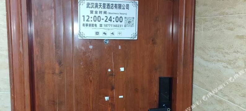 武汉满天星民宿(香港路店)图片