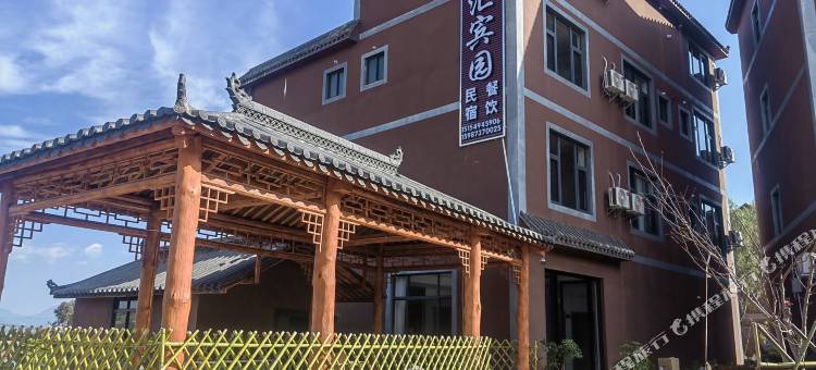 弥勒汇宾园民宿图片