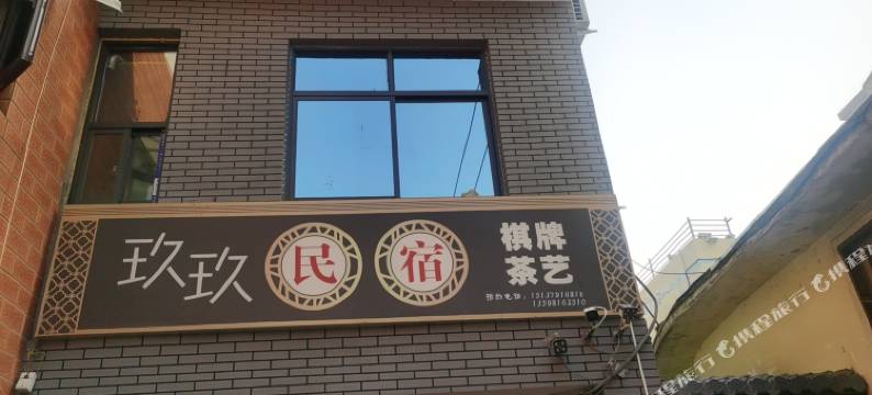 玖玖民宿(丽景门十字街店)图片