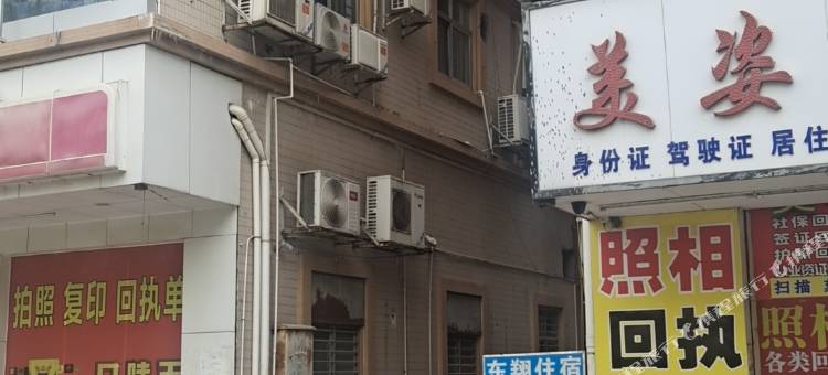 东翔住宿(长安店)图片