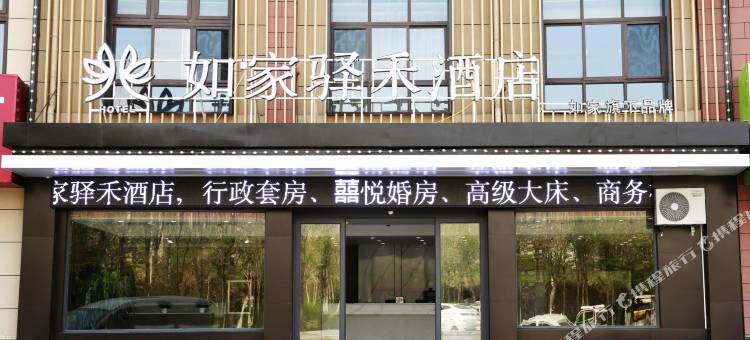 如家驿禾酒店(东营河口区河兴路店)图片