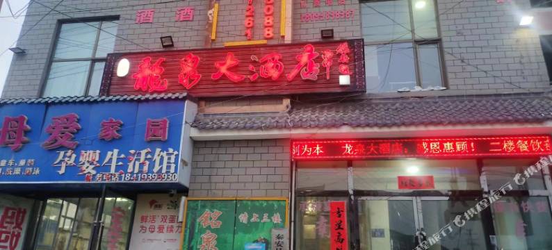 龙泉大酒店图片