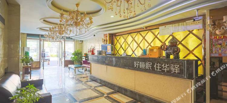 如家华驿酒店(康平含光街店)图片