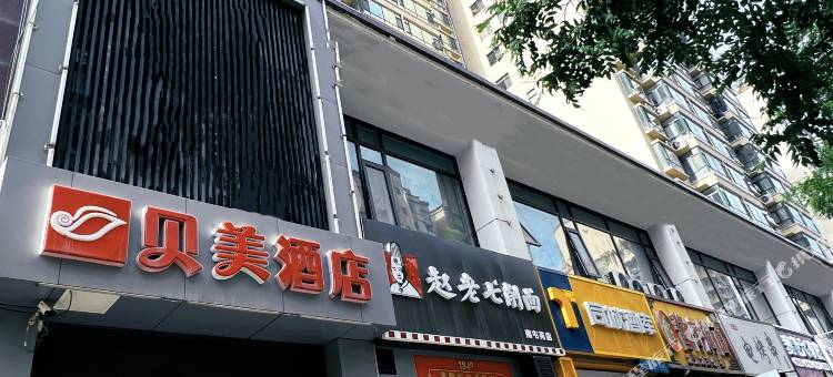 贝美酒店(太原长风商务区万象城店)图片