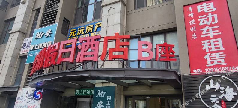 牟平优吉民宿(烟台牟平龙湖葡醍海湾店)图片