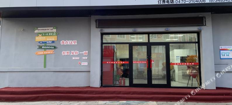 呼伦贝尔欣海之星快捷宾馆(海拉尔火车站店)图片