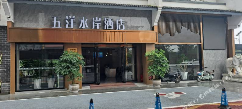 五洋水岸酒店图片