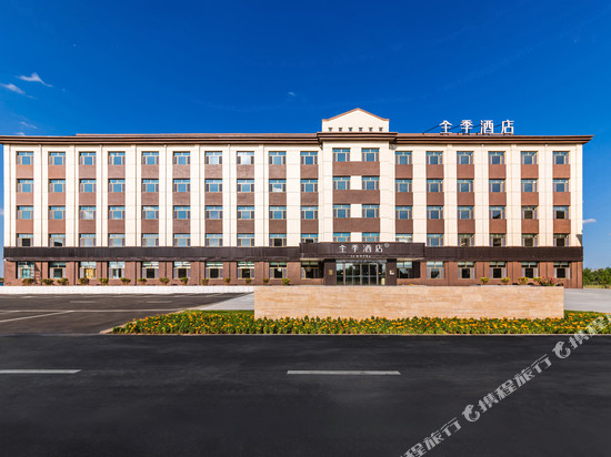 全季酒店(乌兰察布察右中旗店)