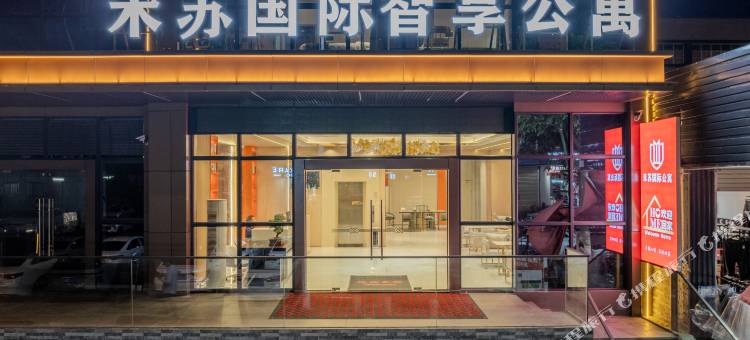 米苏国际智享公寓(中东店)图片