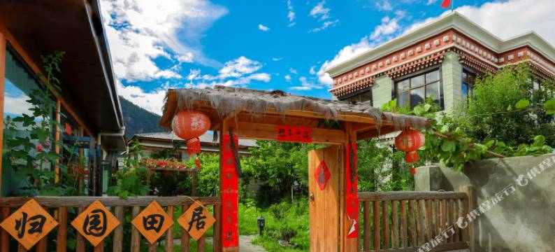 林芝归园田居精品客栈图片