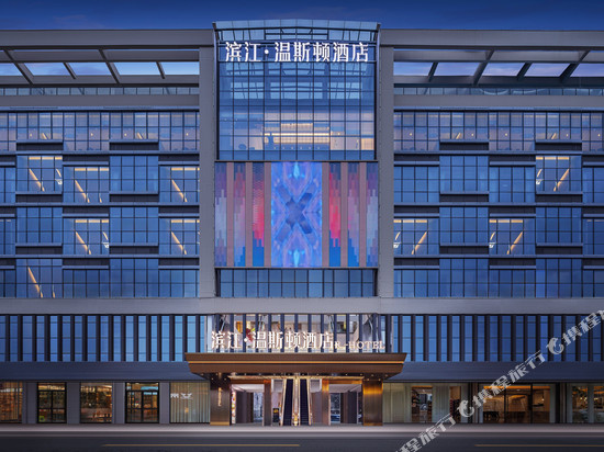 长阳滨江温斯顿酒店