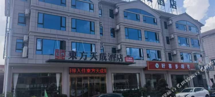 东方天成酒店图片