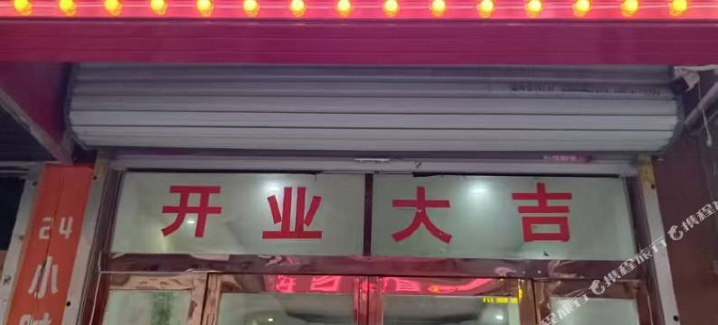 龙鼎宾馆(升达大学店)图片