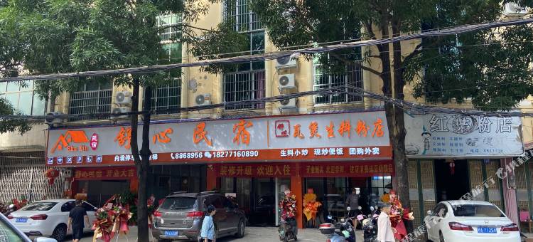 舒心民宿图片
