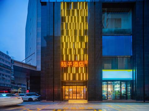 桔子酒店(兰州省政府地铁站店)