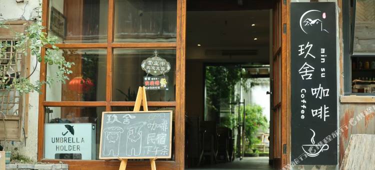 玖舍咖啡民宿(锦溪古镇店)图片