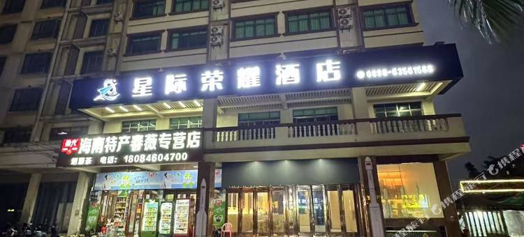 星际荣耀酒店图片