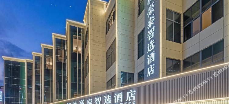 格林豪泰智选酒店(昆明火车站店)图片