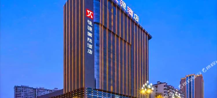 宝鸡恒源国际酒店图片