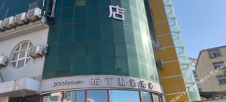 布丁酒店(廊坊站公交总站店)图片