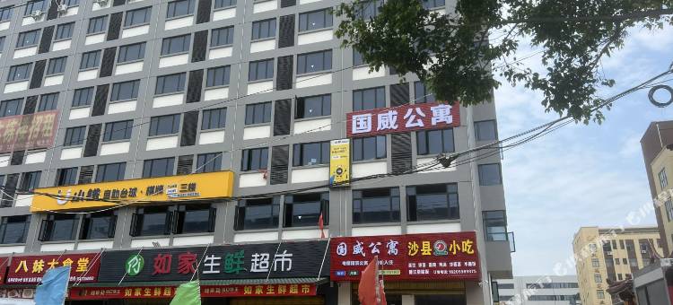 国威公寓图片