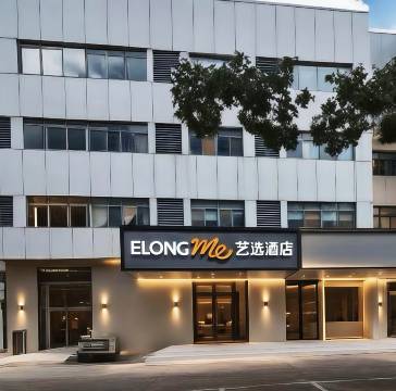 艺选酒店(武汉王家湾四新大道地铁站店)