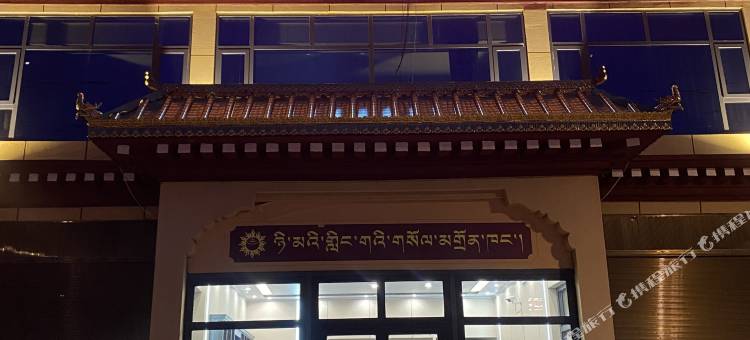 石渠太阳园酒店图片