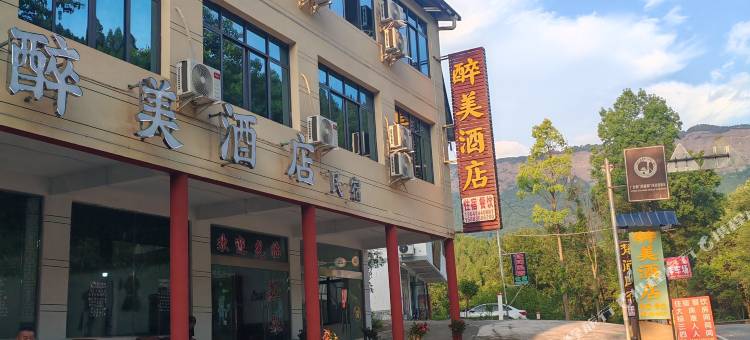 醉美民宿(剑门关景区北门店)图片